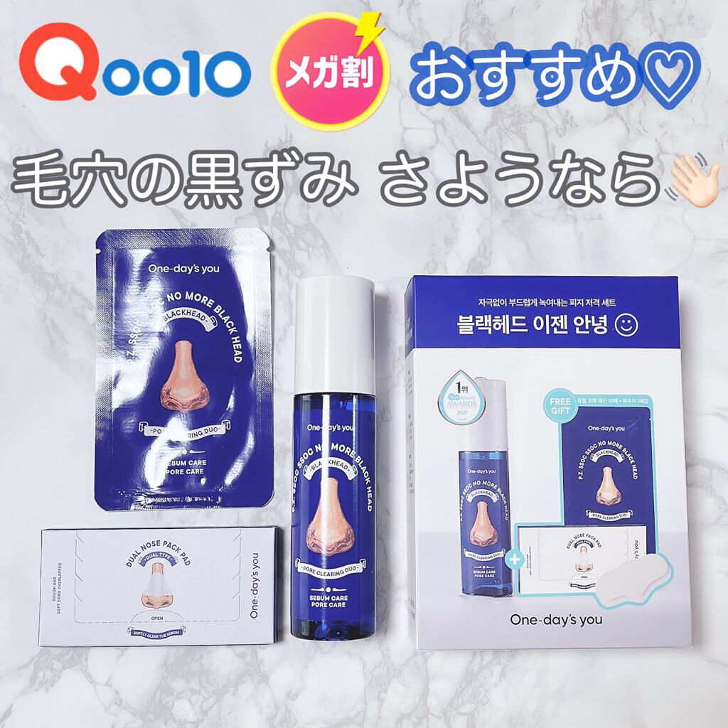 ノーモアブラックヘッド(ノーズピーリング)/One-day's you/スクラブ・ゴマージュを使ったクチコミ（1枚目）