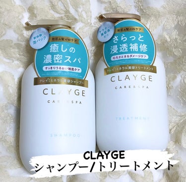 シャンプー／トリートメント ＳＲ/CLAYGE/シャンプー・コンディショナーを使ったクチコミ（1枚目）