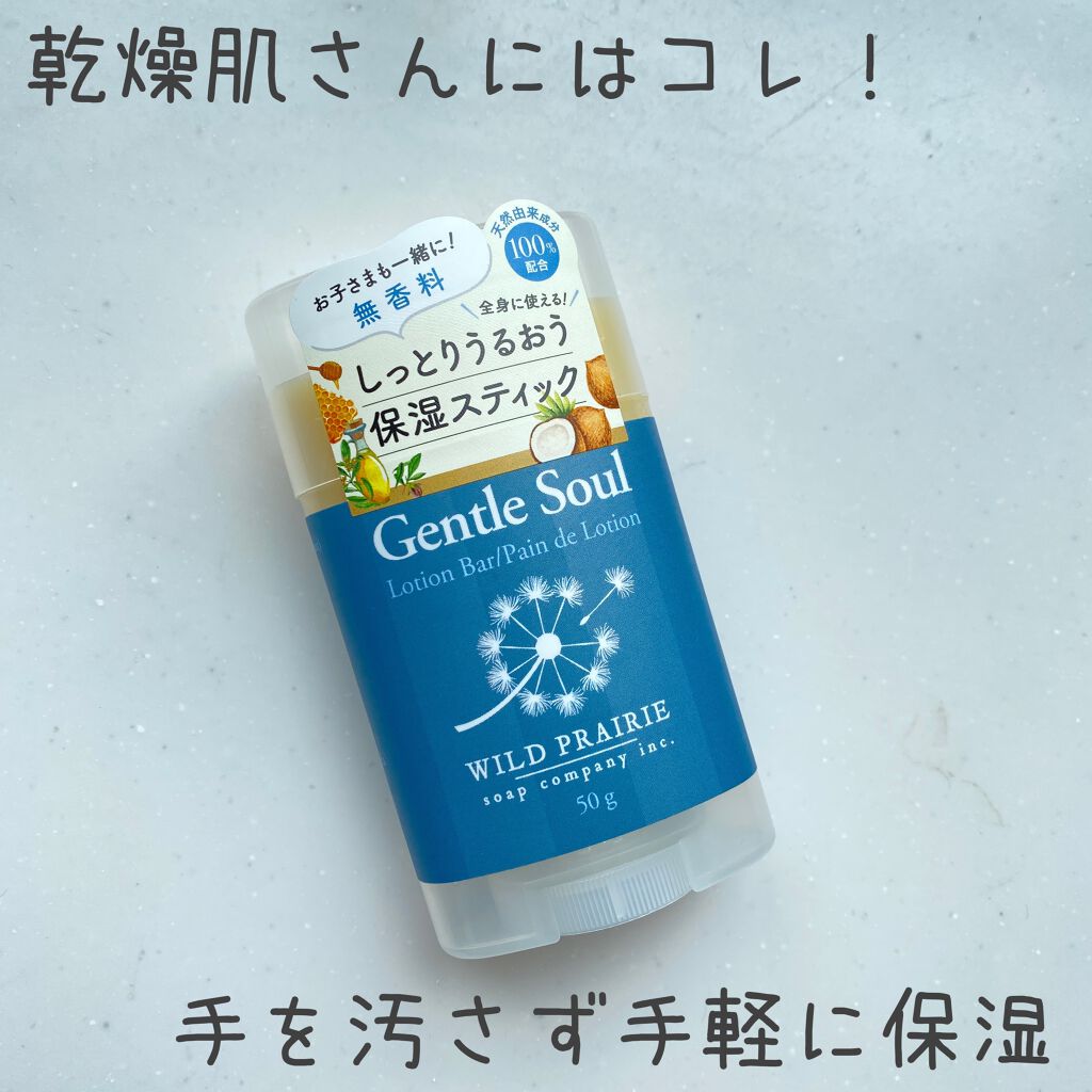 ローションバー ジェントルソール(無香料)/Wild Prairie Soap/ボディクリームを使ったクチコミ(5枚目)