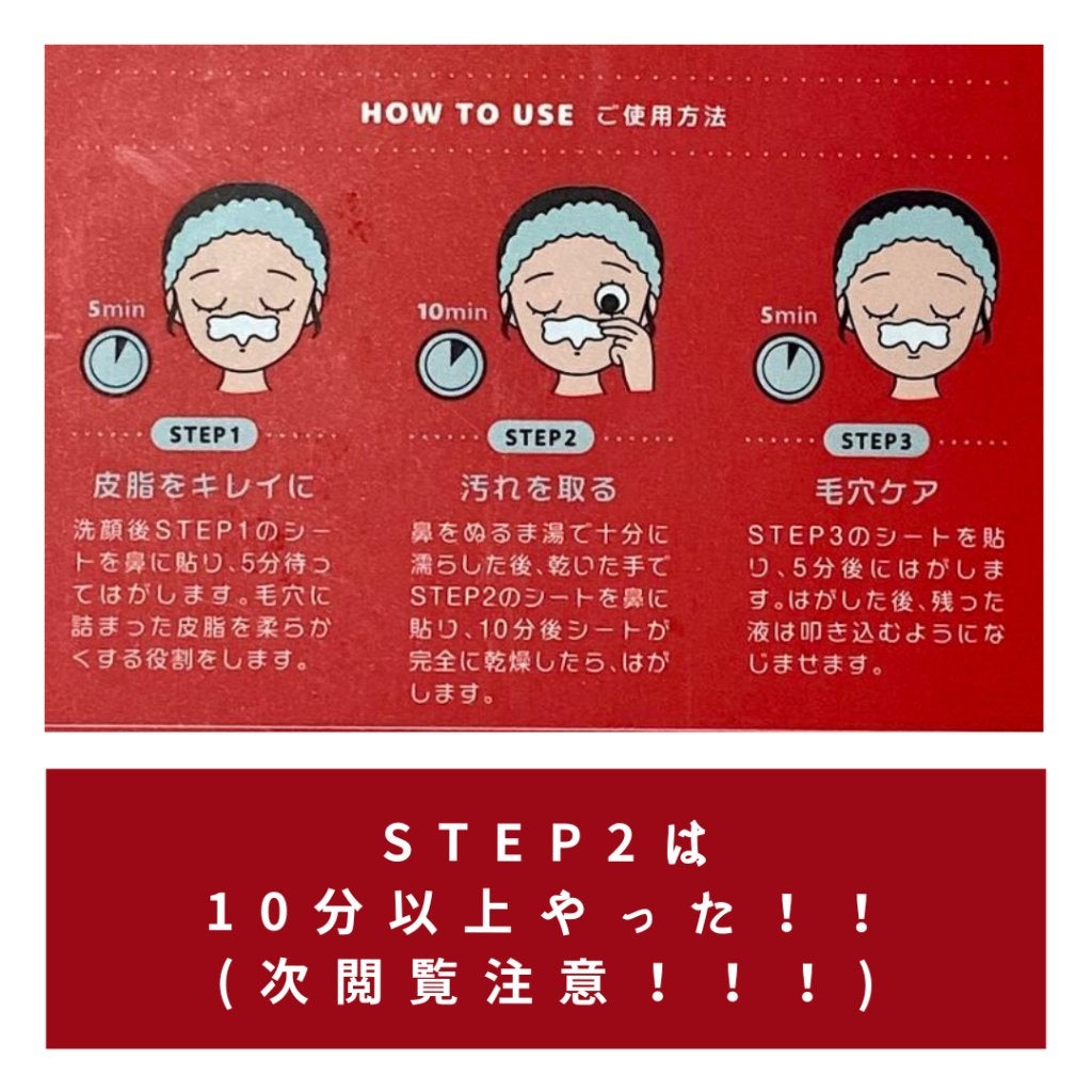 毛穴モップ (3STEP NOSE PACK)/YAMMY’S TOY/洗い流すパック・マスクを使ったクチコミ(3枚目)