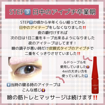 ワンダーアイリッドテープ Extra/D-UP/二重まぶた用アイテムを使ったクチコミ(6枚目)