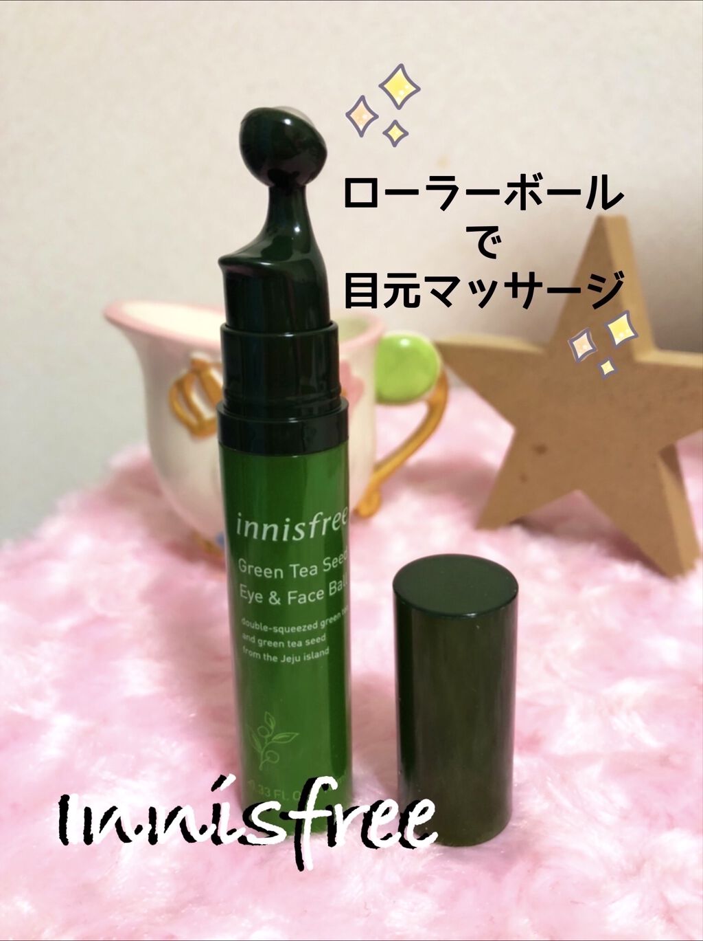 グリーンティーシード アイ＆フェイスボール/innisfree/美容液を使ったクチコミ（1枚目）