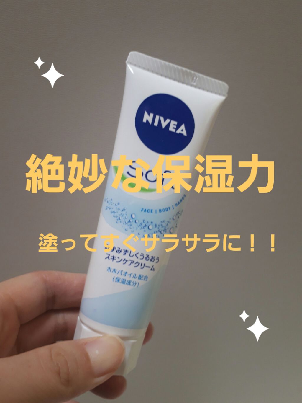 ニベアソフト スキンケアクリーム/ニベア/ボディクリームを使ったクチコミ（1枚目）