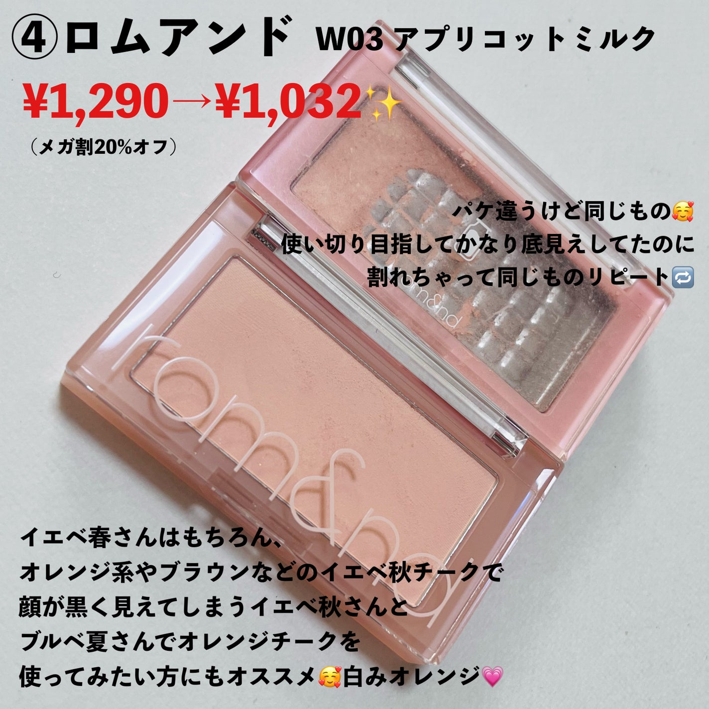 ベターザンチーク/rom&nd/パウダーチークを使ったクチコミ(5枚目)