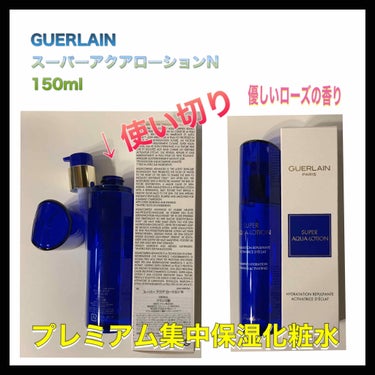 スーパー アクア ローション N/GUERLAIN/化粧水を使ったクチコミ（1枚目）