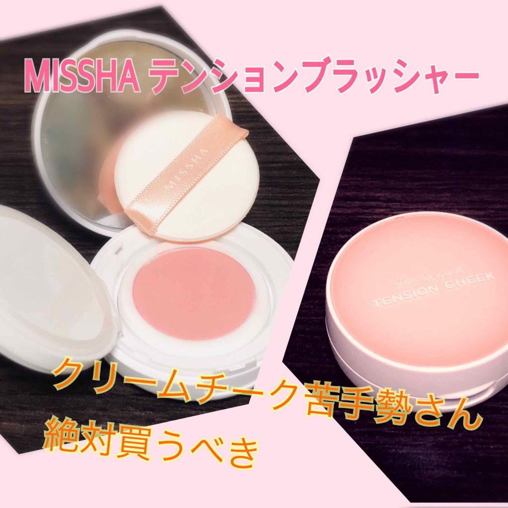 テンション ブラッシャー/MISSHA/ジェル・クリームチークを使ったクチコミ（1枚目）