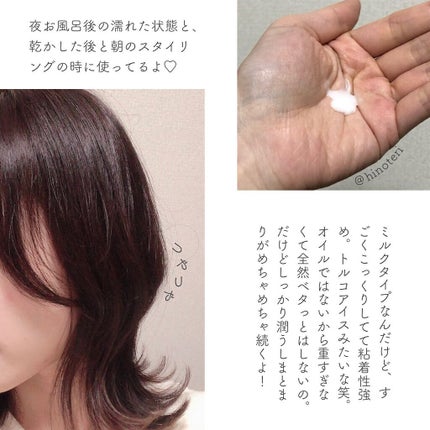 クルリ ナイトケア クリーム/KURURI/アウトバストリートメントを使ったクチコミ(2枚目)