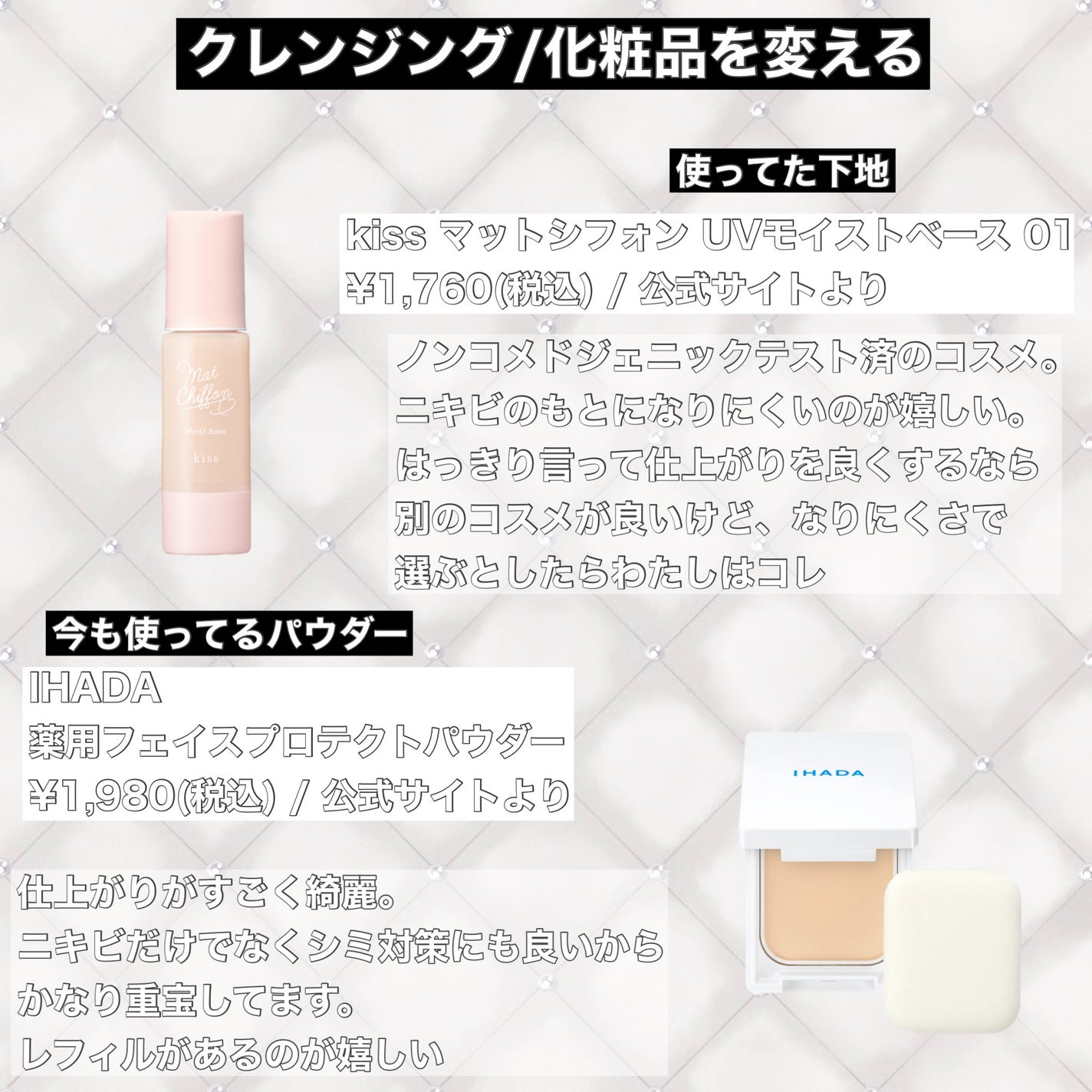 マットシフォンUVモイストベース/KiSS/化粧下地を使ったクチコミ(6枚目)