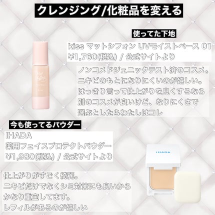 マットシフォンUVモイストベース/KiSS/化粧下地を使ったクチコミ(6枚目)