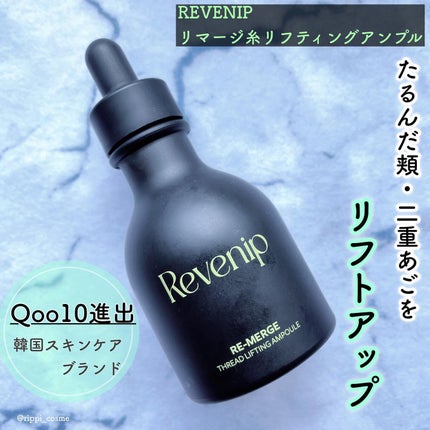 リマージ糸リフティングアンプル/REVENIP/美容液を使ったクチコミ(1枚目)
