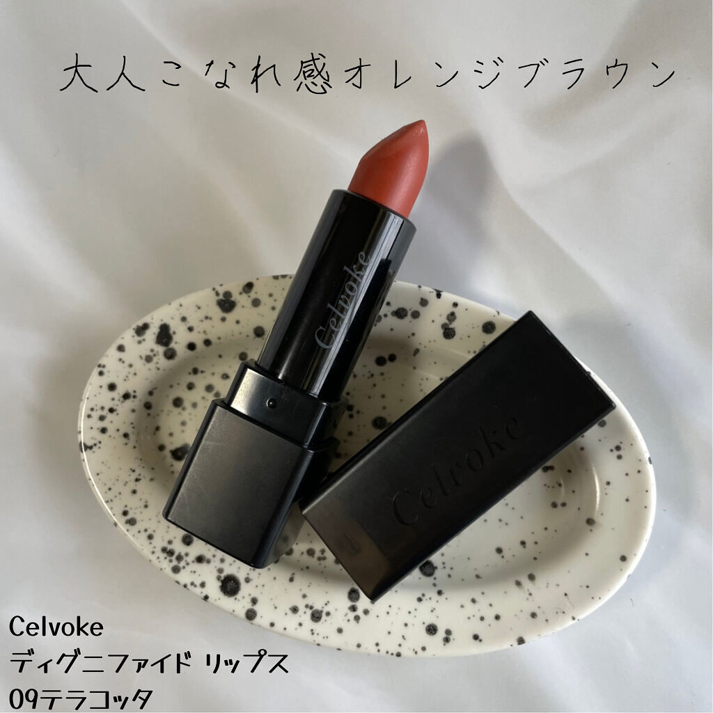 ディグニファイド リップス/Celvoke/口紅を使ったクチコミ（1枚目）