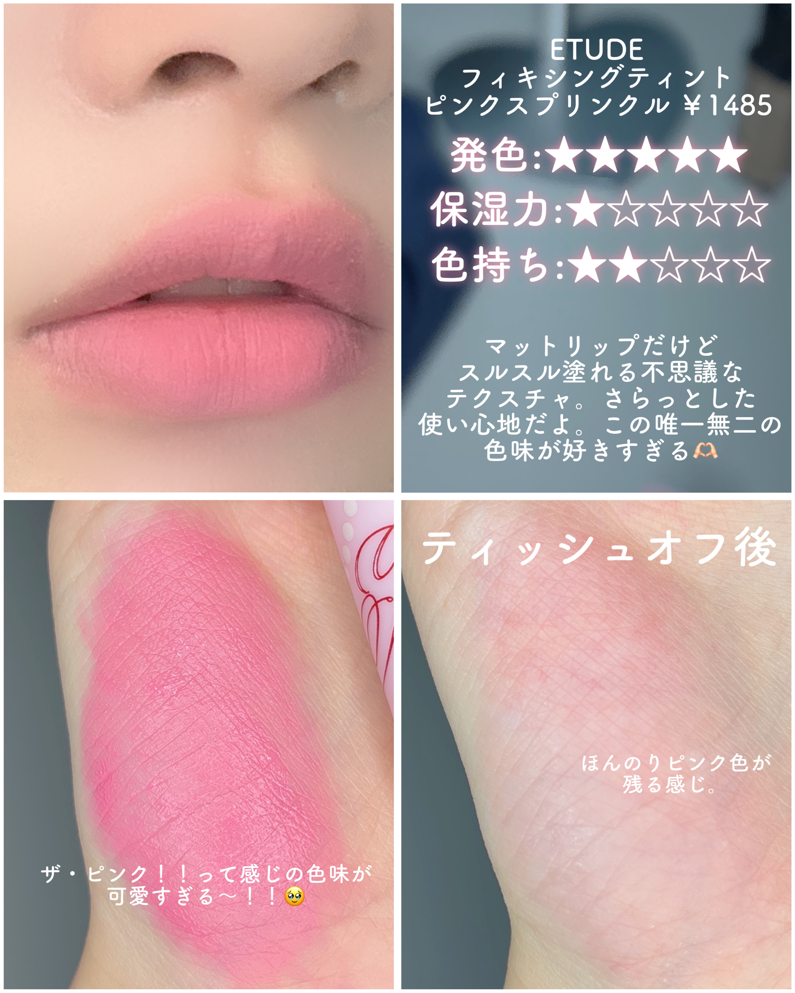 フィクシングティント/ETUDE/リップティントを使ったクチコミ（2枚目）