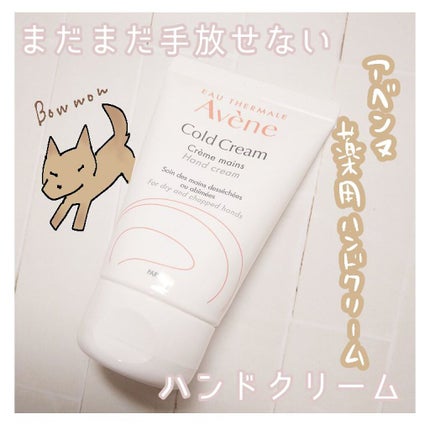 薬用ハンドクリーム/アベンヌ/ハンドクリームを使ったクチコミ(1枚目)