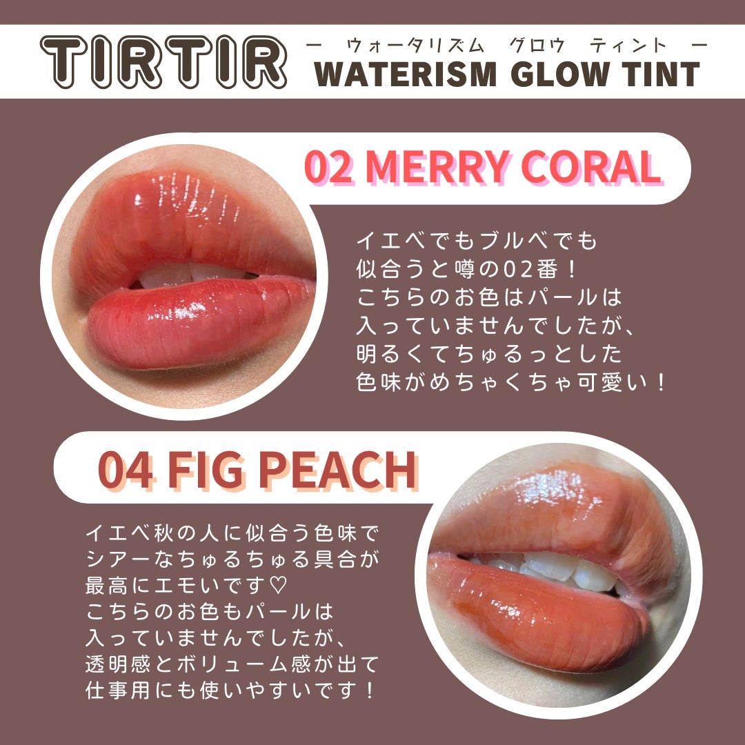 ウォーターリズムグロウティント|TIRTIR(ティルティル)の口コミ ウォーターリズムグロウティント|TIRTIR(ティルティル)の口コミ