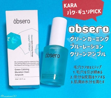 グリーンカーミングブルーレーションクリーンアンプル/obsero/美容液を使ったクチコミ（1枚目）