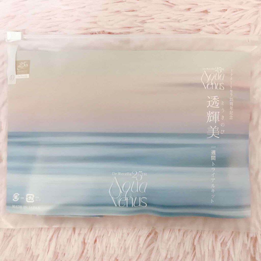 透輝美トライアルキット/ドクターリセラ/トライアルキットを使ったクチコミ（3枚目）