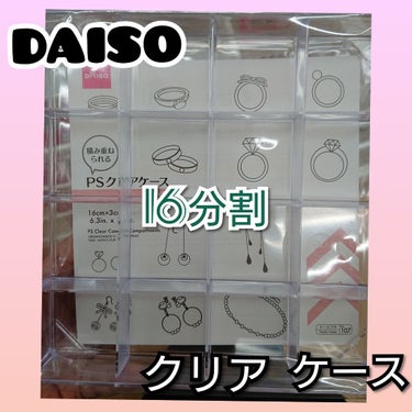 コスメ収納/DAISO/その他化粧小物を使ったクチコミ（1枚目）