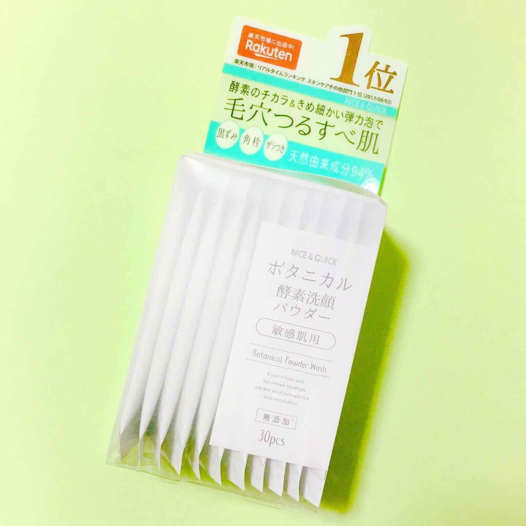 ボタニカル酵素洗顔パウダー/NICE & QUICK/洗顔パウダーを使ったクチコミ(1枚目)