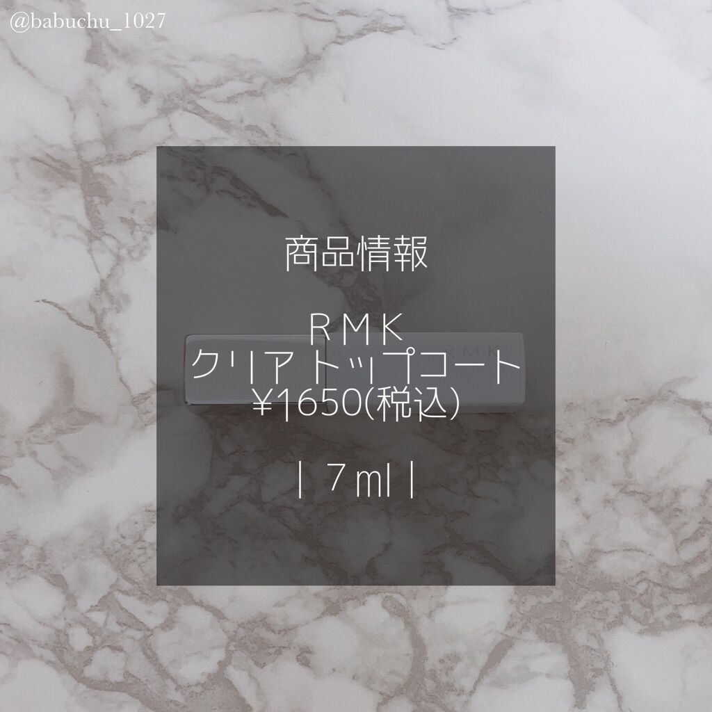 クリアトップコート/RMK/ネイルトップコートを使ったクチコミ（2枚目）