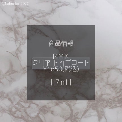 クリアトップコート/RMK/ネイルトップコートを使ったクチコミ(2枚目)