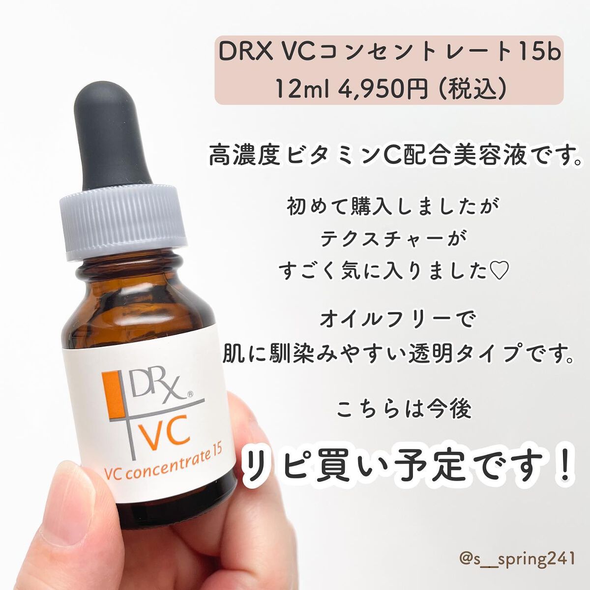 DRX VCコンセントレート15ｂ（12ml）コスメ/美容 - 美容液