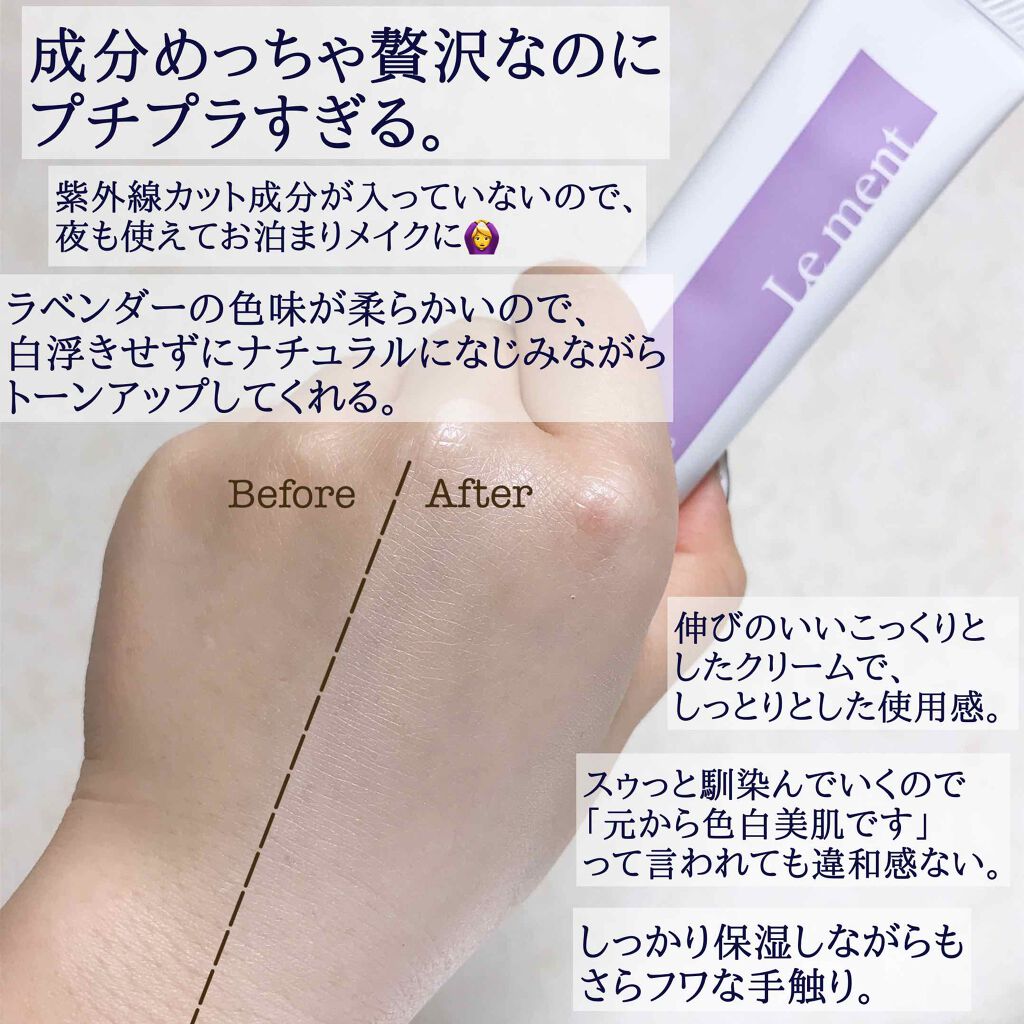 トーンアップクリーム/Le ment/化粧下地を使ったクチコミ(2枚目)