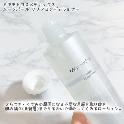 ムーンパール クリアコンディショナー/ミキモト コスメティックス/ブースター・導入液を使ったクチコミ(2枚目)