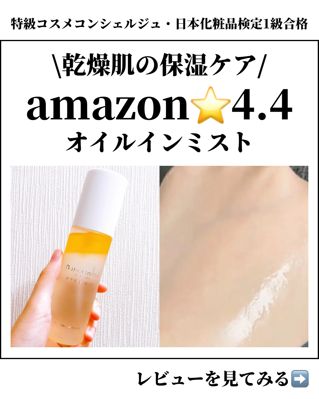 リペア オイル イン ミスト/ナノアミノ/ミスト状化粧水を使ったクチコミ（1枚目）