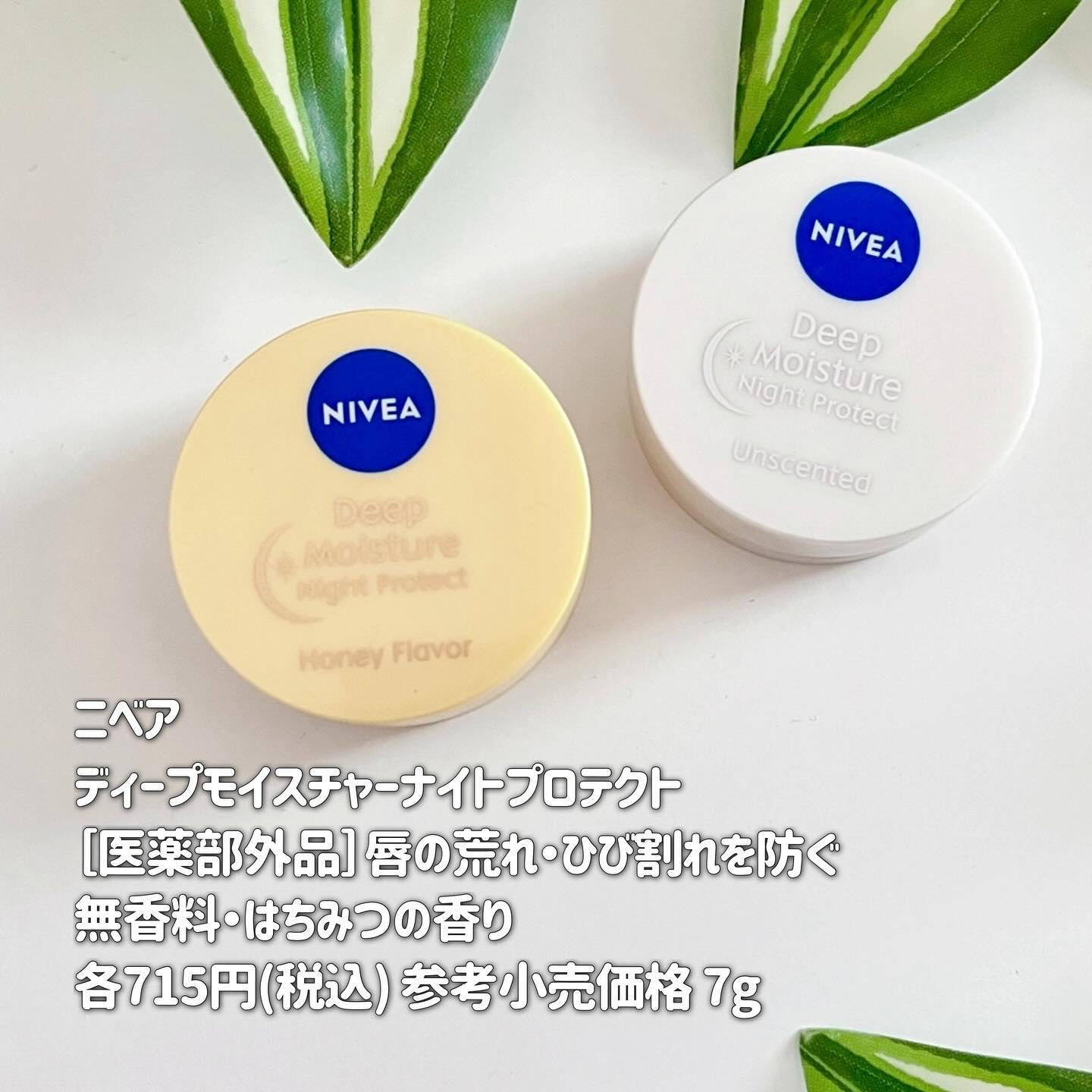 ディープモイスチャーナイトプロテクト はちみつの香り/ニベア/リップマスクを使ったクチコミ（2枚目）