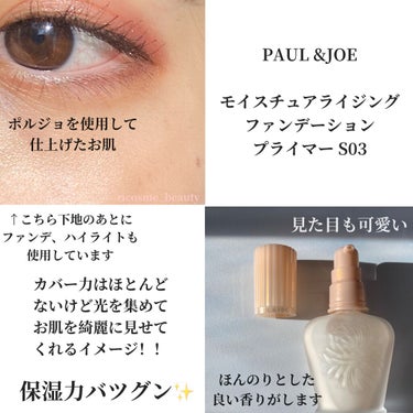 モイスチュアライジング ファンデーション プライマー S 03 クリーム/PAUL & JOE BEAUTE/化粧下地を使ったクチコミ（2枚目）