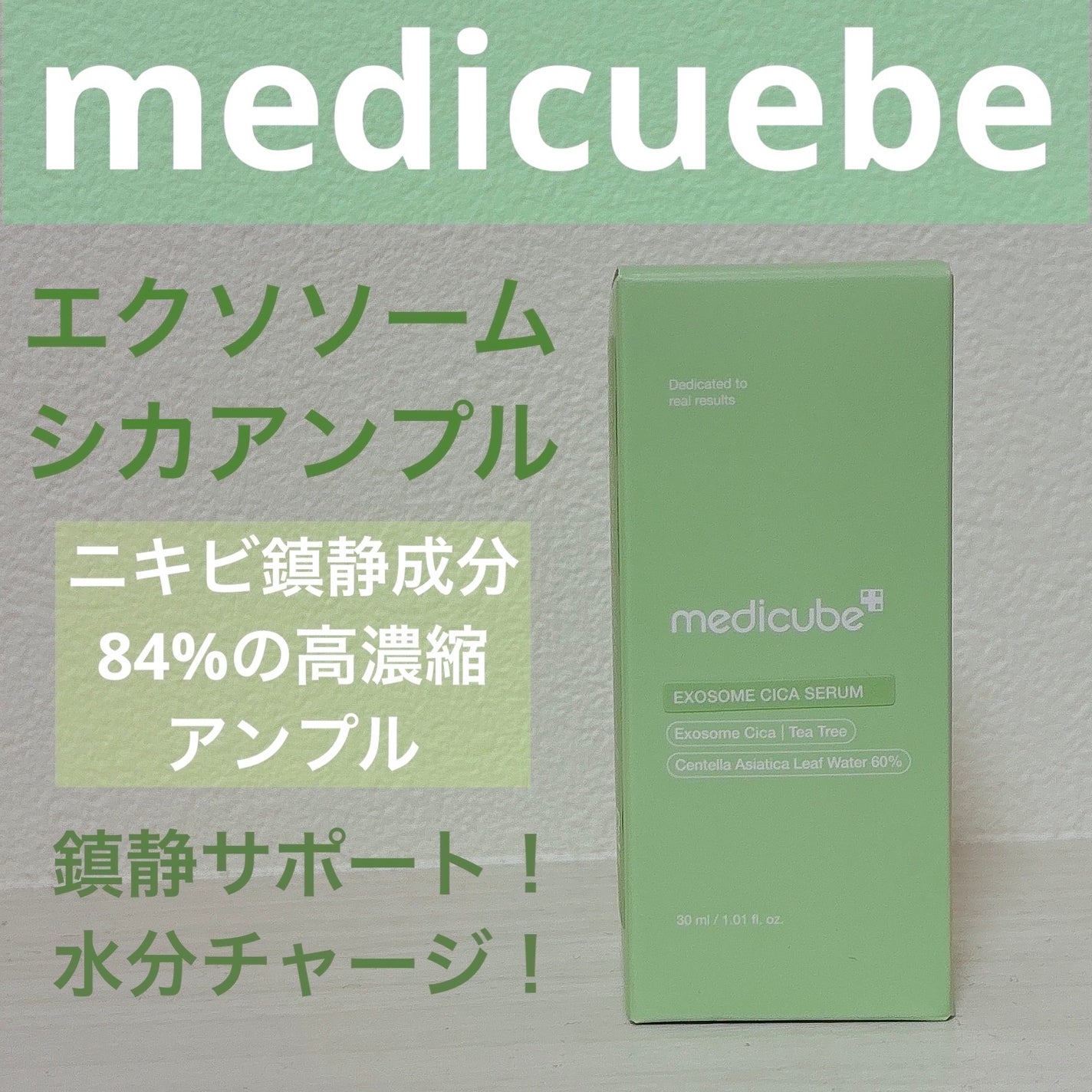 エクソソームシカ アンプル/MEDICUBE/美容液を使ったクチコミ(1枚目)