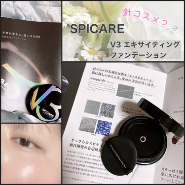 SPICARE V3 エキサイティングファンデーションのクチコミ「🪡HARI美容で有名なSPICARE（スピケア）
      V3 エキサイティングファンデー.....」（1枚目）