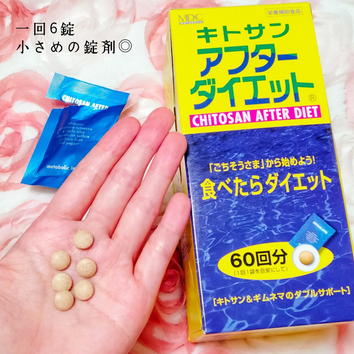 キトサン・アフターダイエット 徳用/メタボリック/ボディサプリメントを使ったクチコミ（3枚目）