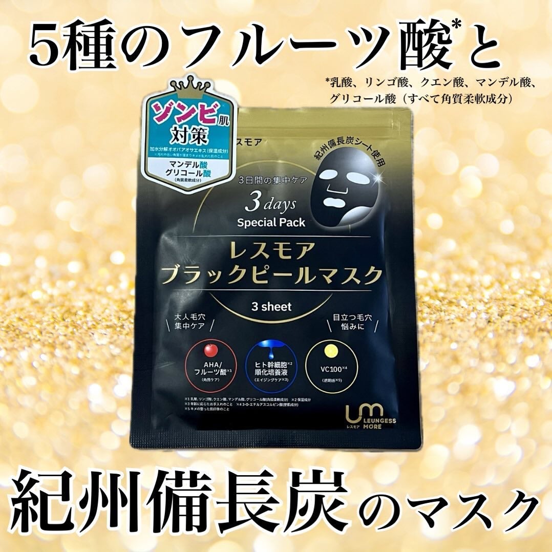 LEUNGESSMORE ブラックPスペシャルフェイスマスク/LEUNGESSMORE/シートマスク・パックを使ったクチコミ(1枚目)