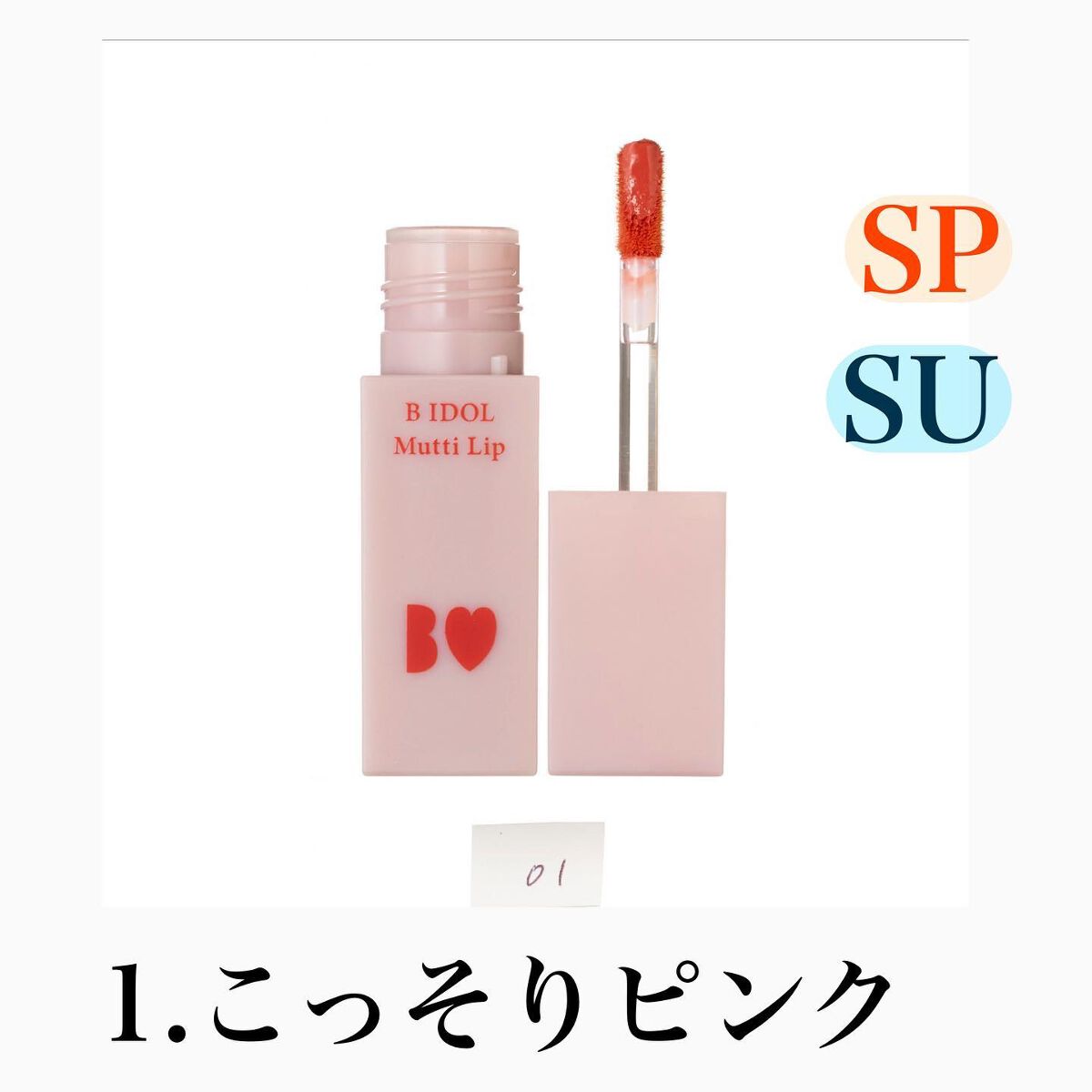 むっちリップ/b idol/口紅を使ったクチコミ(2枚目)