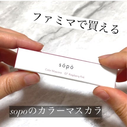 カラーマスカラ/sopo/マスカラを使ったクチコミ(2枚目)