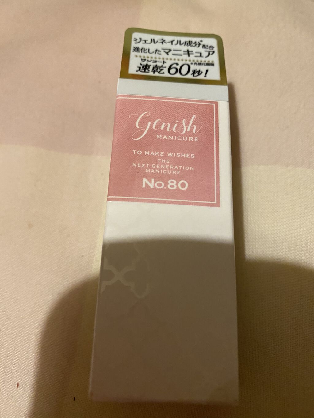 ジーニッシュ/ジーニッシュマニキュア/マニキュアを使ったクチコミ（1枚目）