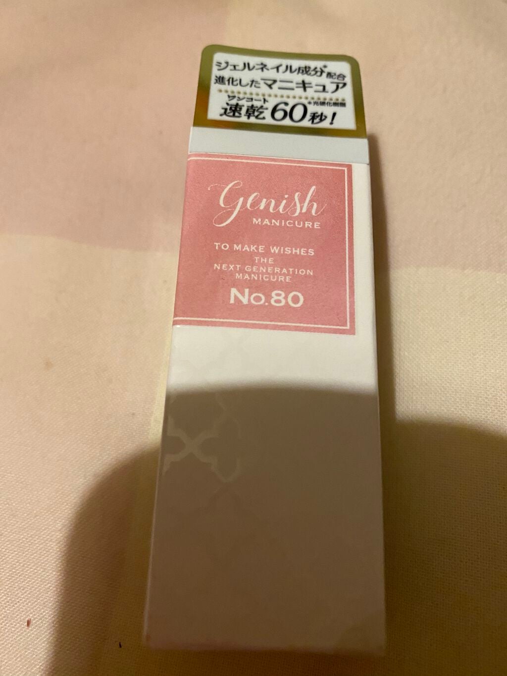 ジーニッシュ/ジーニッシュマニキュア/マニキュアを使ったクチコミ(1枚目)