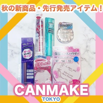 クイックラッシュカーラー/キャンメイク/マスカラ下地を使ったクチコミ(1枚目)
