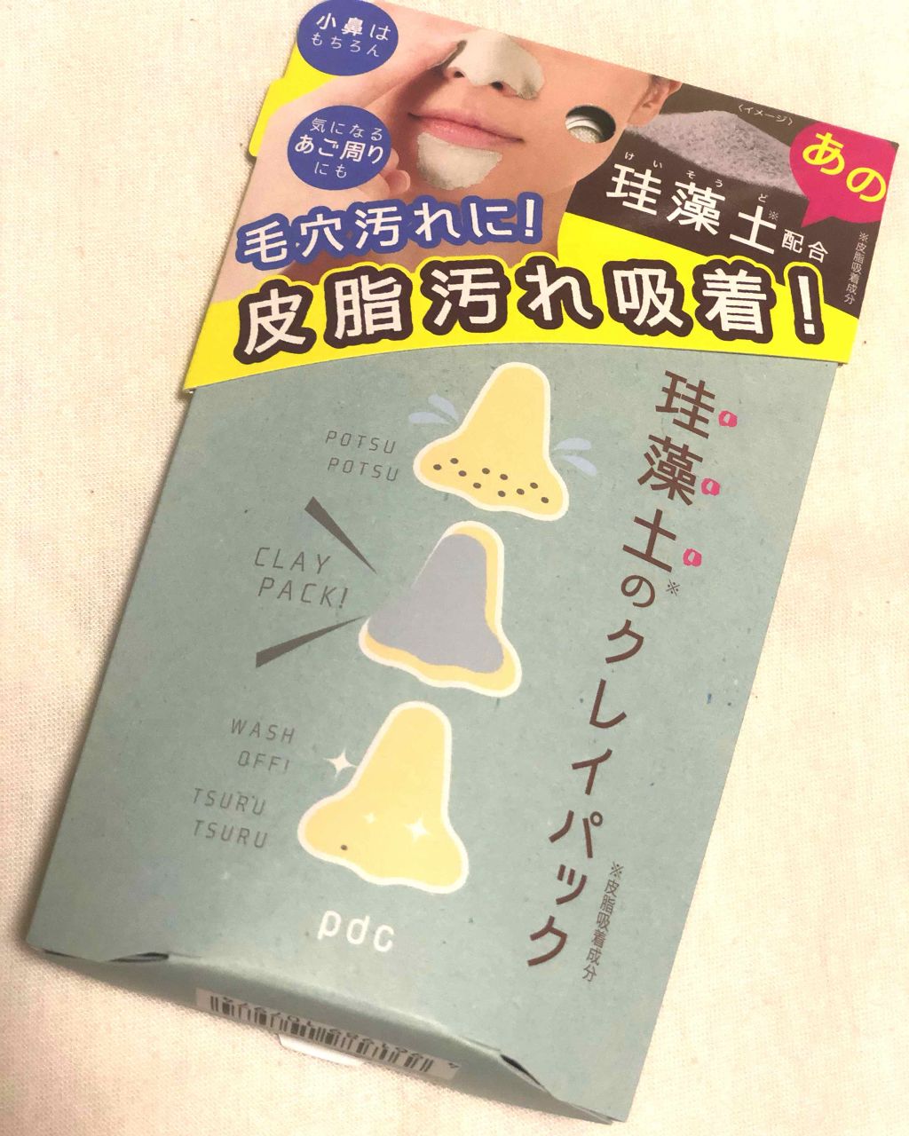 リフターナ 珪藻土パック/pdc/洗い流すパック・マスクを使ったクチコミ(1枚目)