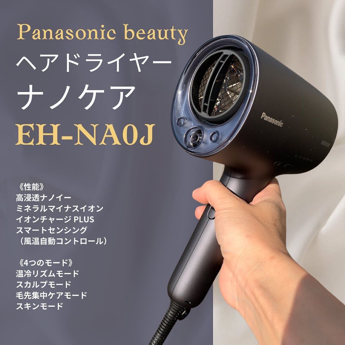 ヘアードライヤー ナノケア EH-NA0J/Panasonic/ドライヤーを使ったクチコミ(1枚目)