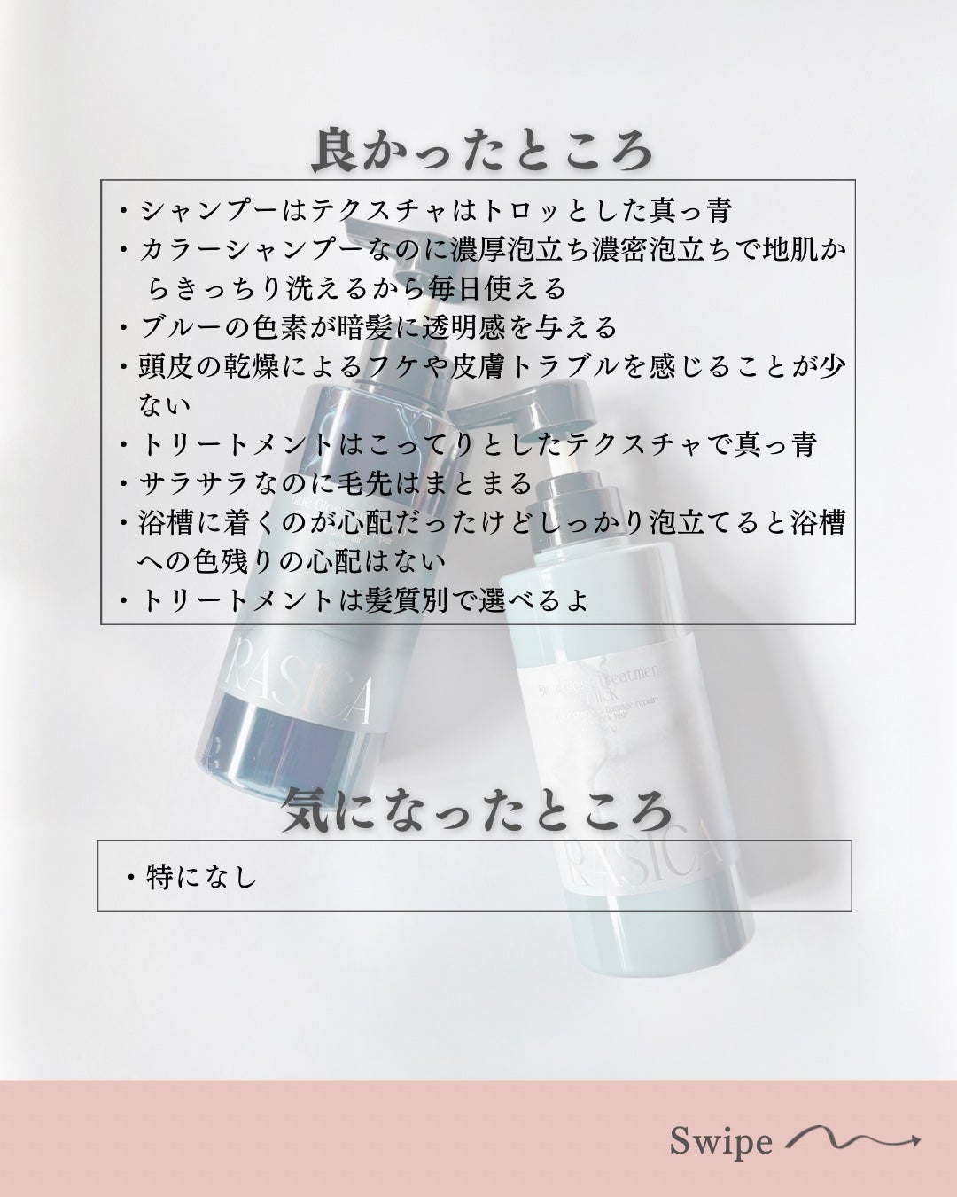 ブルーグロスシャンプー/トリートメント/rasica/市販シャンプーを使ったクチコミ(7枚目)