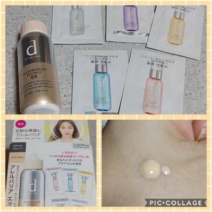 アレルバリア エッセンス BB/d プログラム/BBクリームを使ったクチコミ(1枚目)