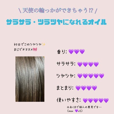 キラメキ ウォーターコンク シャイニー ヘアオイル/ululis/ヘアオイルを使ったクチコミ（2枚目）