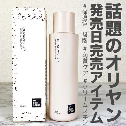 CERAPYome Moist In Treatment/my skin solus/美容液を使ったクチコミ(1枚目)