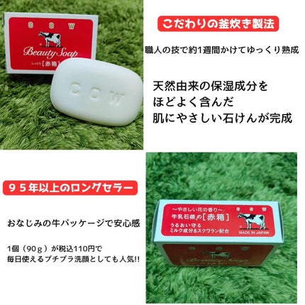 赤箱 (しっとり)/カウブランド/洗顔石鹸を使ったクチコミ(2枚目)