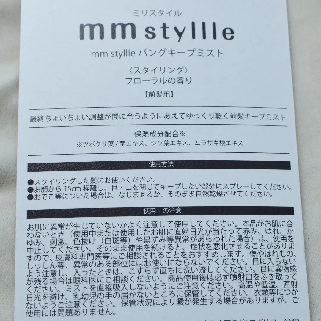 バングキープミスト/mmstyllle/ヘアミストを使ったクチコミ（3枚目）