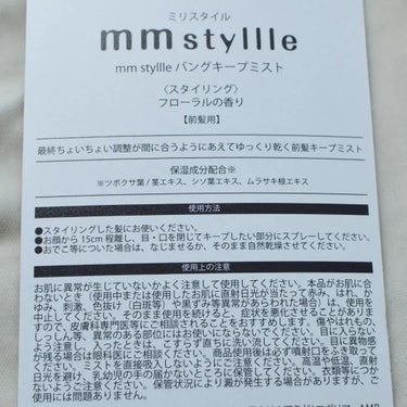 バングキープミスト/mmstyllle/ヘアスプレー・ヘアミストを使ったクチコミ（3枚目）