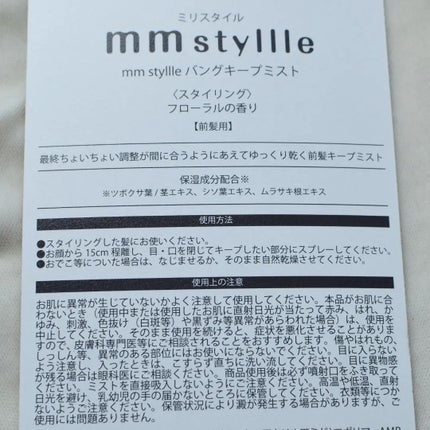バングキープミスト/mmstyllle/ヘアミストを使ったクチコミ(3枚目)