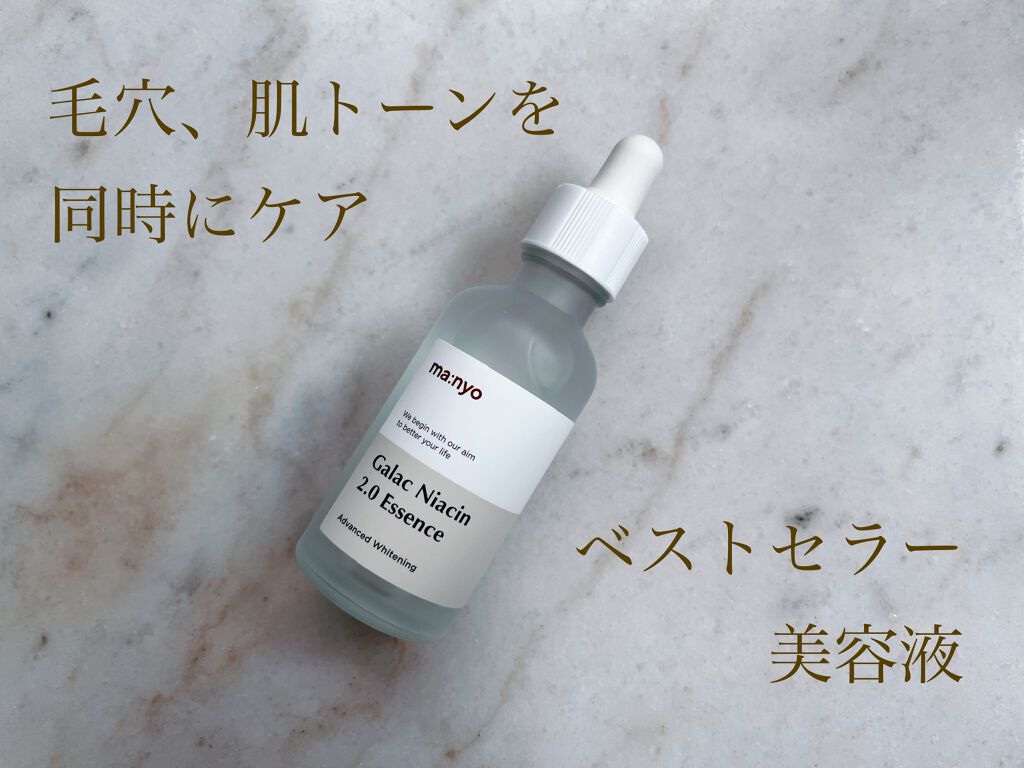 ガラクナイアシン2.0エッセンス/manyo/美容液を使ったクチコミ（1枚目）